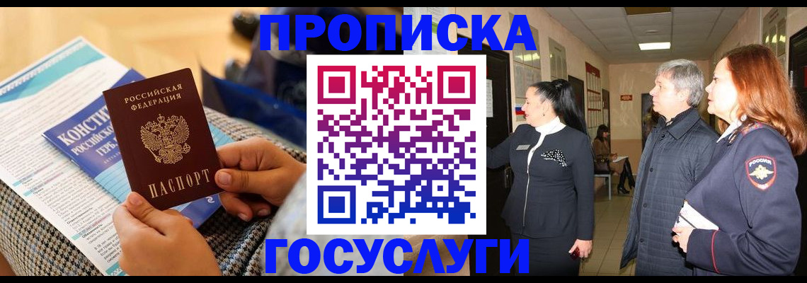 временная регистрация недорого в Гулькевичах